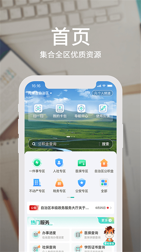蒙速办APP