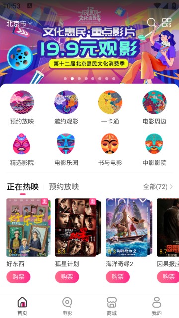 中国电影通app