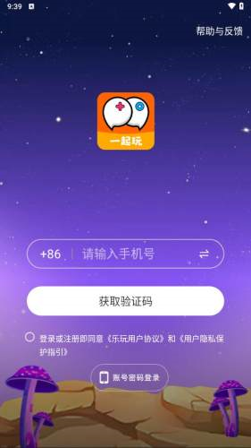 乐玩交友app