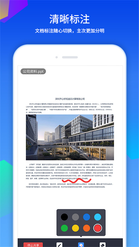 好视通视频会议app