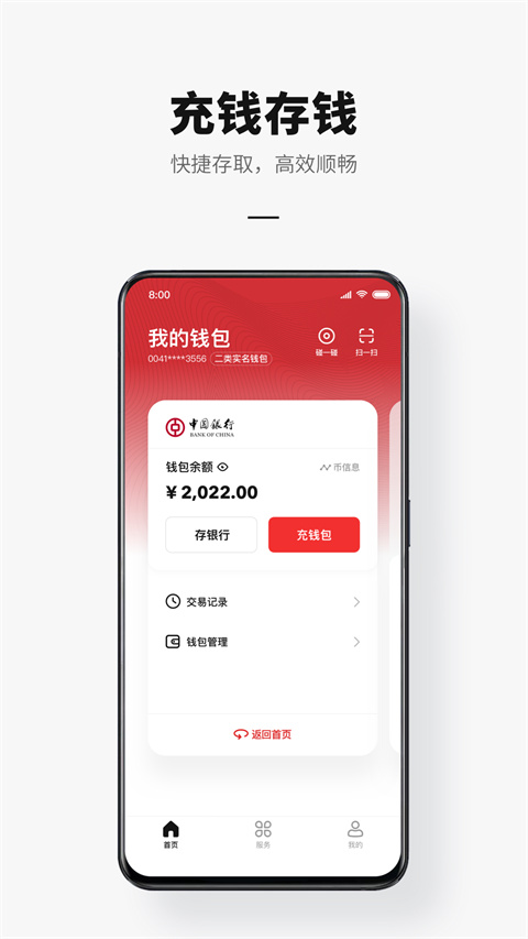 人民银行数字人民币app