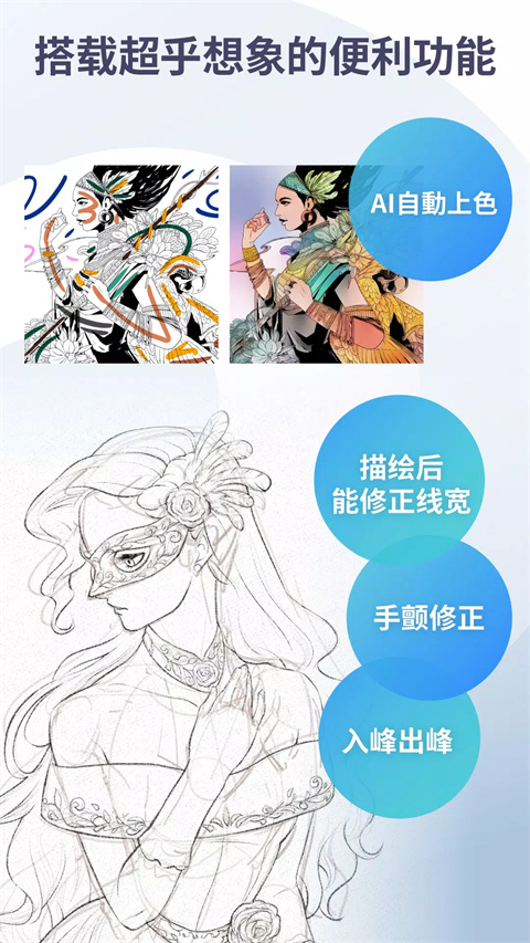 Clip Studio paint中文版