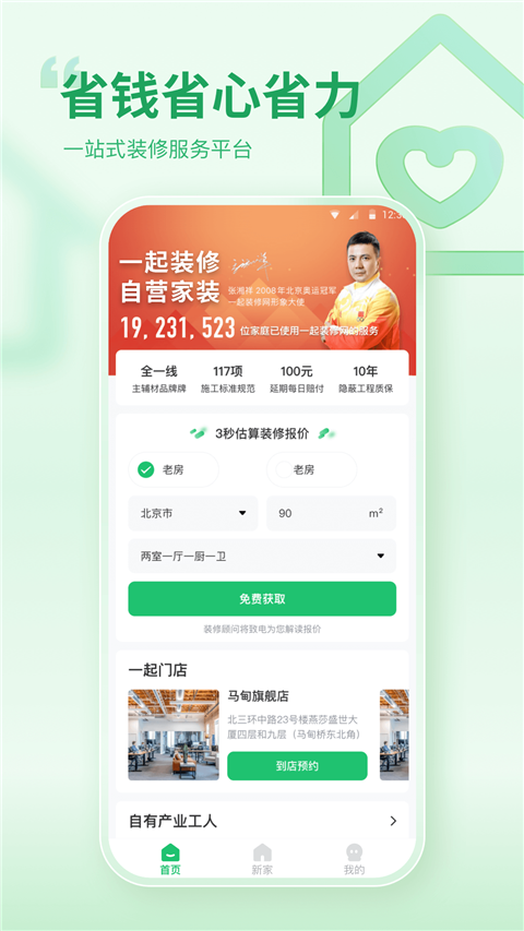 一起装修APP