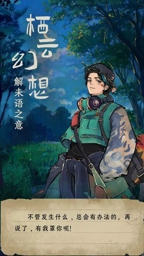 栖云异梦睹玉游戏官方版