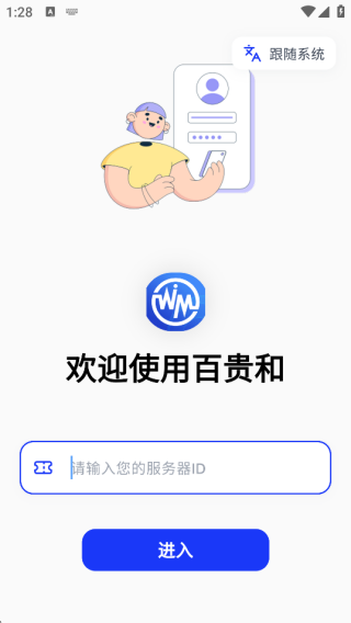 百贵和