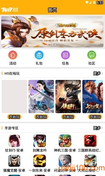 7477手游平台官方版