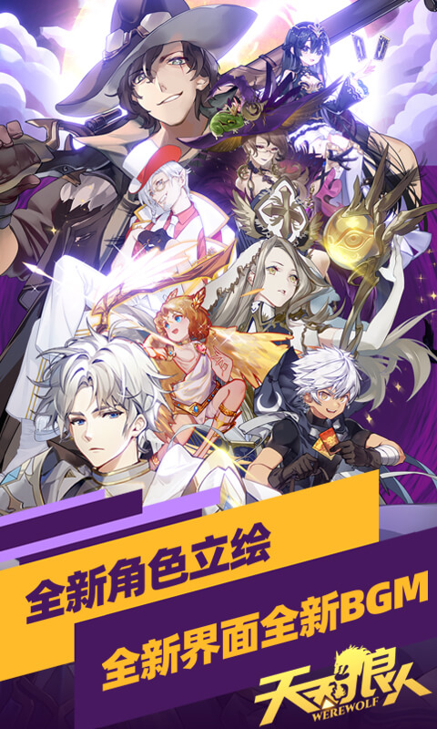 天天狼人2026最新版