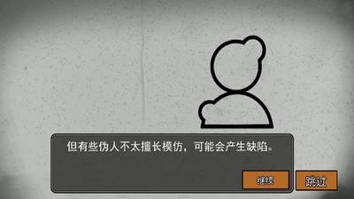 伪人测试模拟器手机版