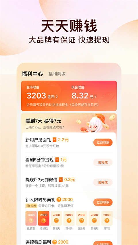 番茄小说赚钱app