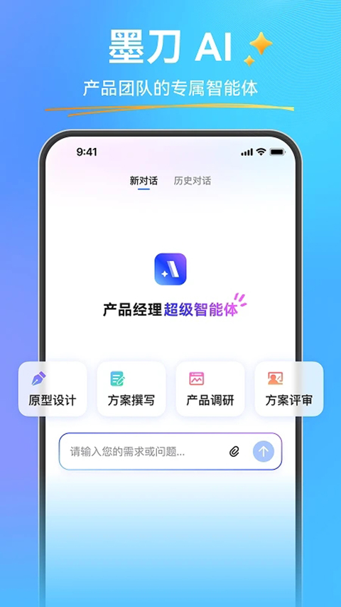 墨刀app