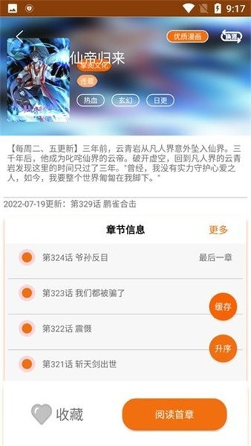 好漫6漫画手机版