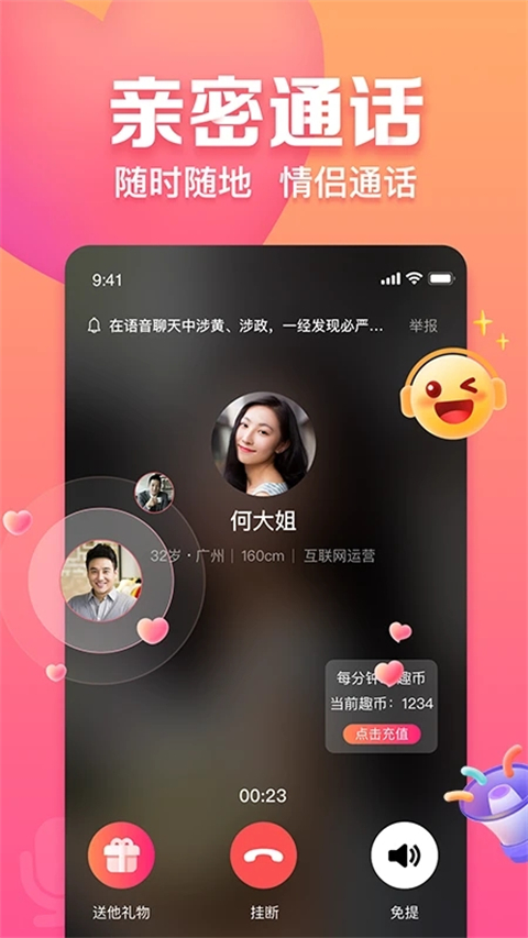 趣约会App