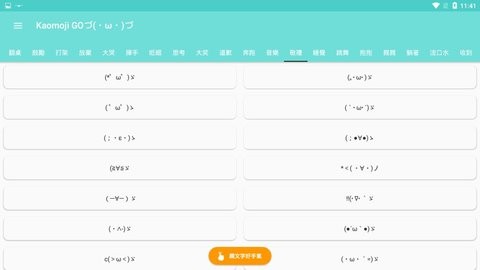 Kaomoji颜文字