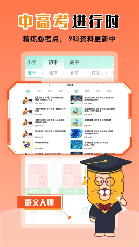 物理大师初高中版app