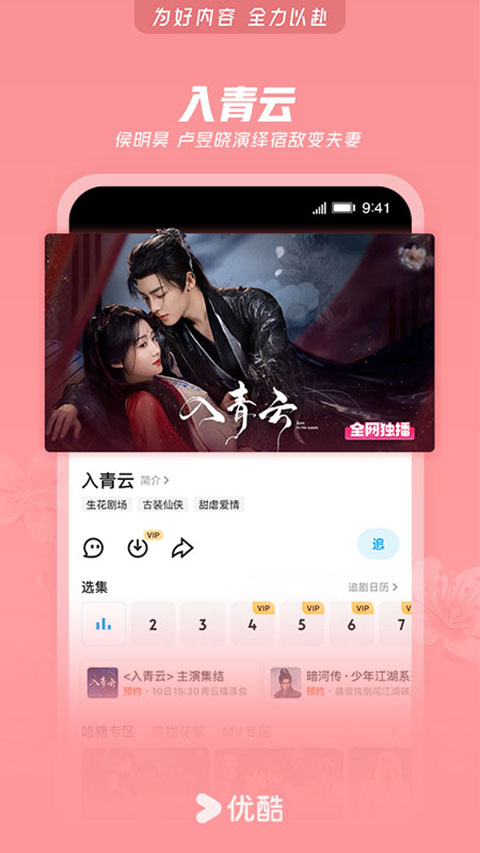 优酷经典版APP官方版