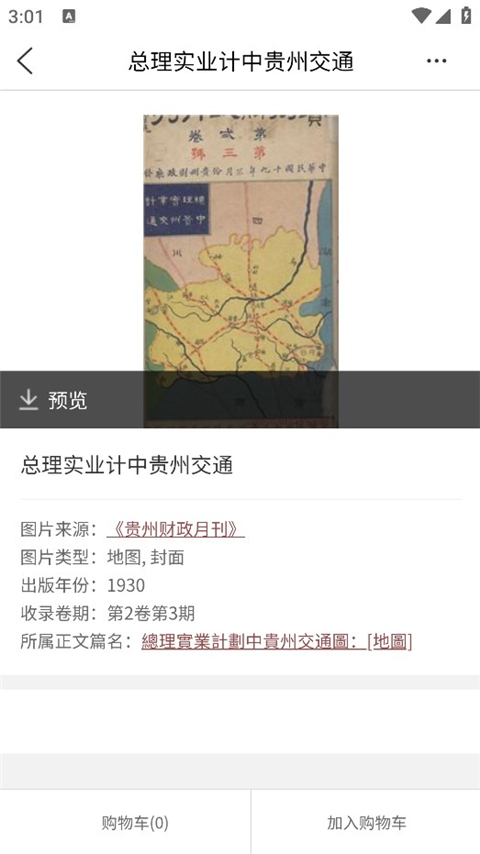 全国报刊索引app