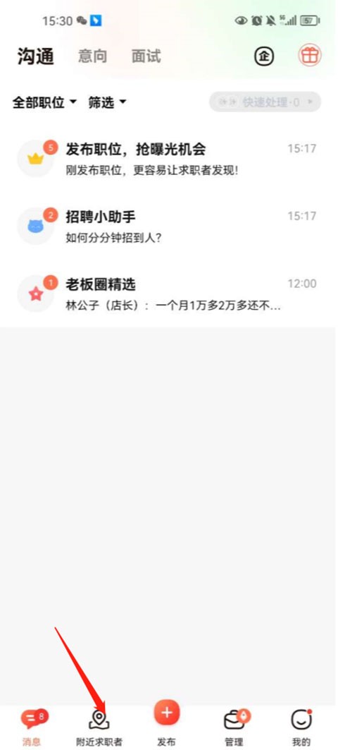 58同城商家招聘版手机版