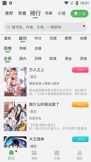 99漫画官方正版