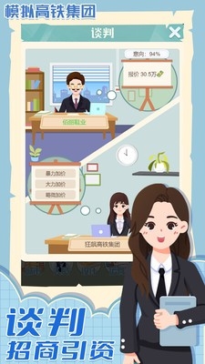 模拟高铁集团游戏