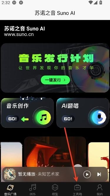苏诺之音app最新版