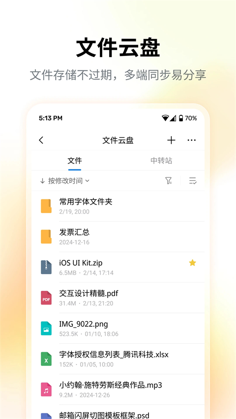 QQ邮箱android版