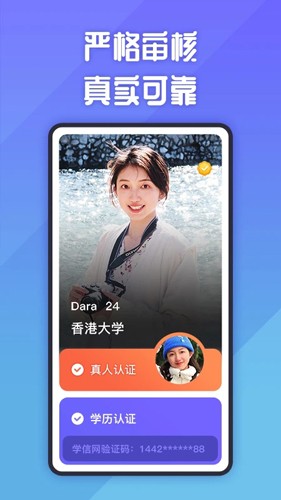 她说交友app