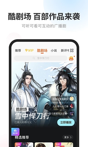 酷我畅听app官方版
