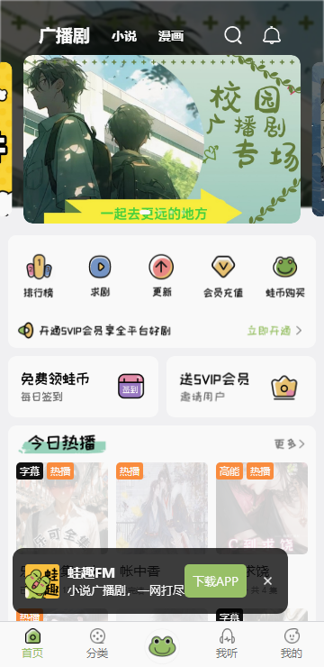 蛙趣fM(广播剧)