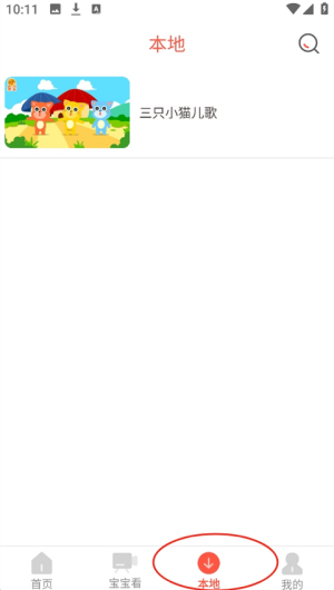 亲宝儿歌播放器