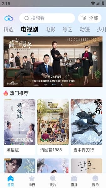 快云影音官方版