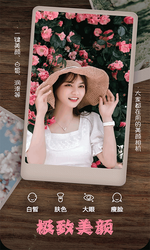 美颜美拍相机app