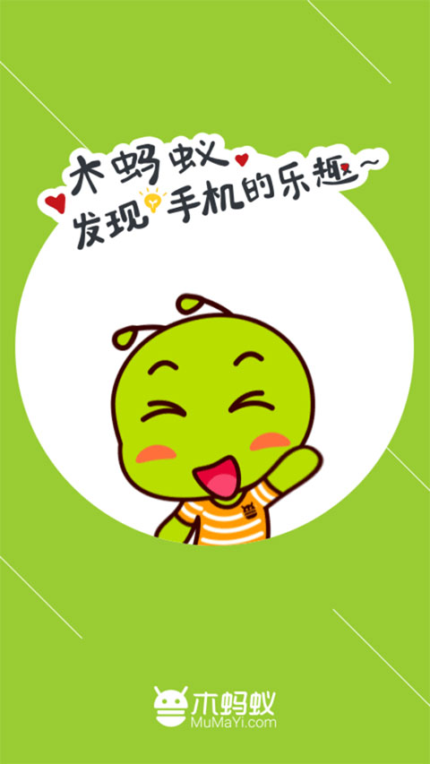 木蚂蚁市场免费版