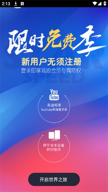 星速浏览器最新版