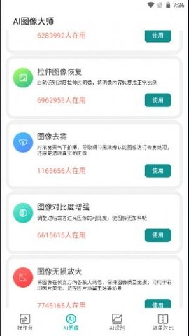 Ai图像大师纯净版