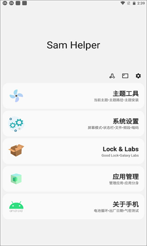 samhelper官方正版