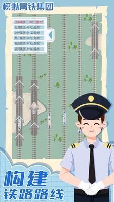 模拟高铁集团游戏