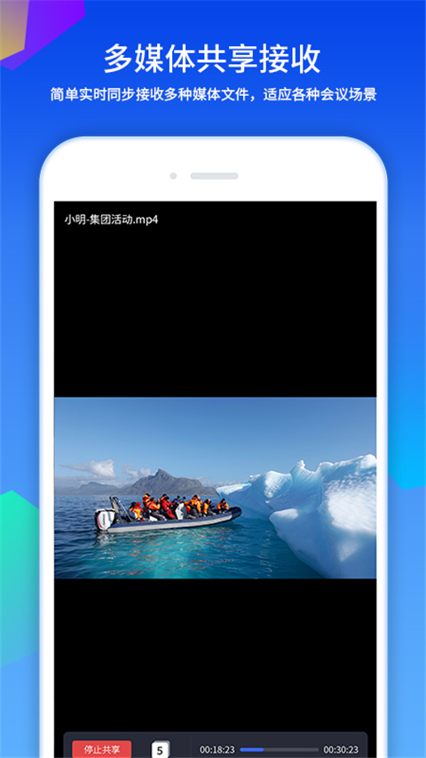 好视通视频会议app