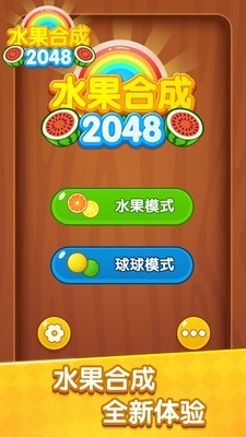水果合成2048安卓最新版