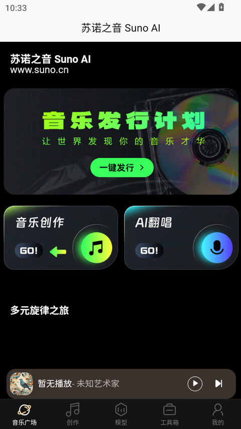 苏诺之音