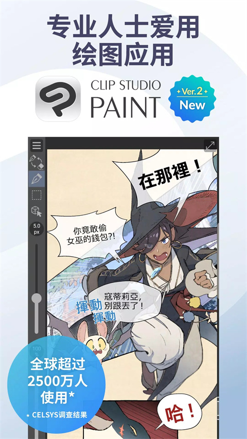 Clip Studio paint中文版
