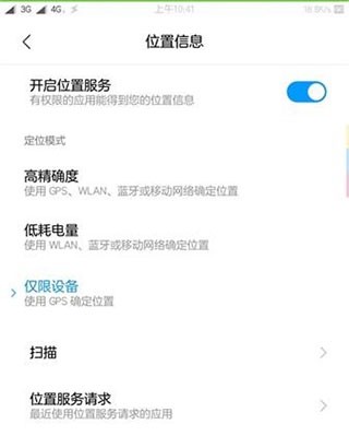 Fake Location定位软件