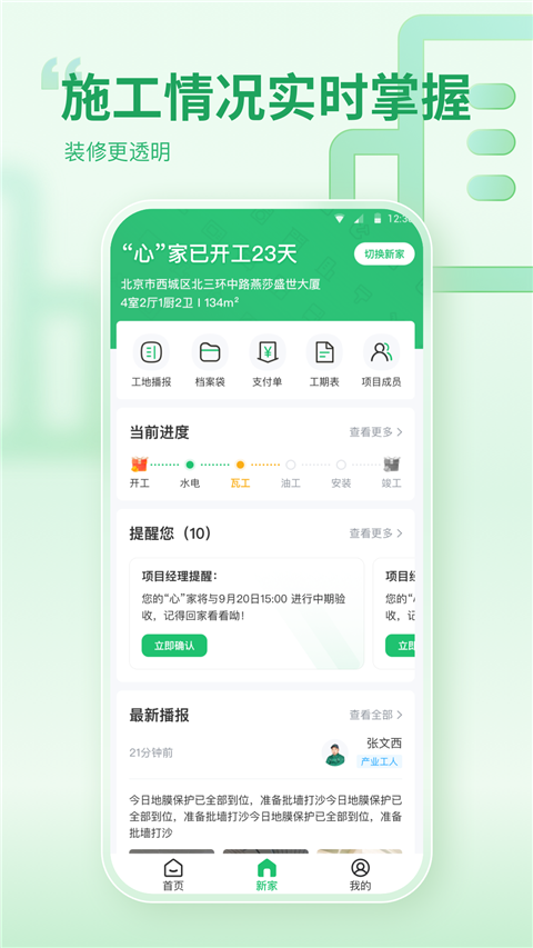一起装修APP