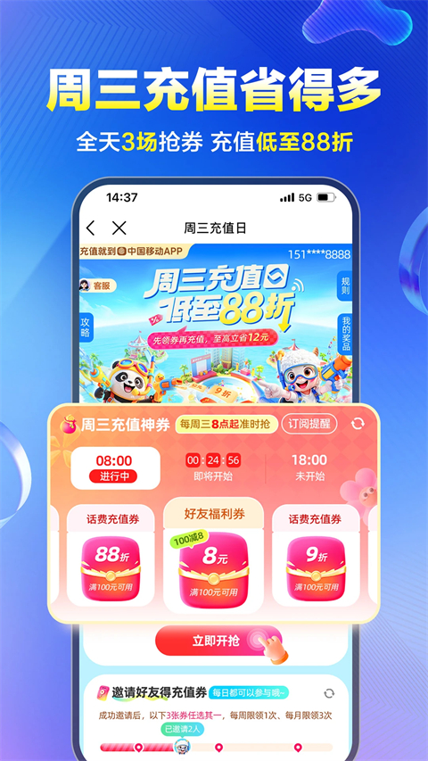10086网上营业厅App