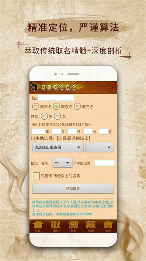 美易取名宝宝起名字APP