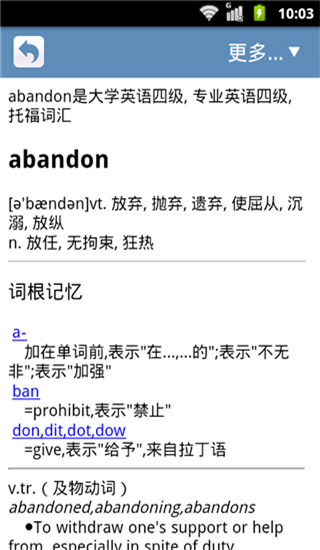 高山词根词缀词典App