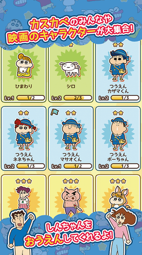 蜡笔小新呼风唤雨的春日部跑垒员汉化版