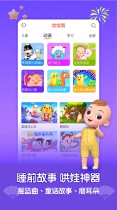 亲宝儿歌播放器