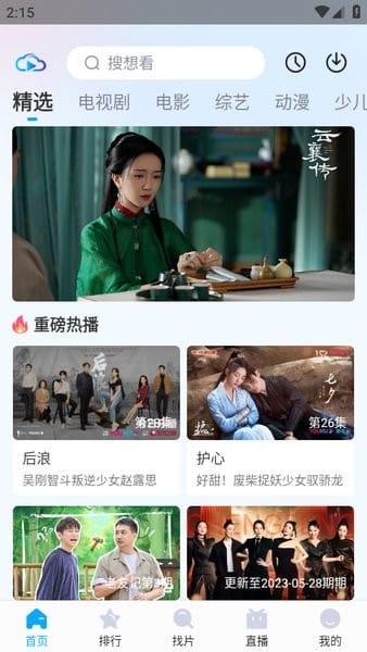 快云影音官方版