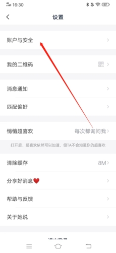 她说如何注销账号2