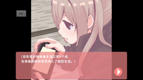 每天和家里蹲妹妹一起的生活